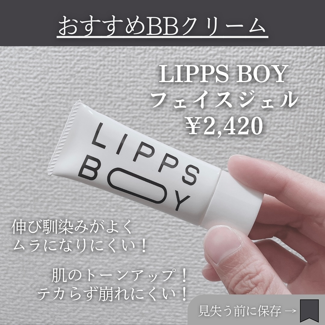 試してみた】フェイスジェル LIPPS BOYのリアルな口コミ・レビュー | LIPS