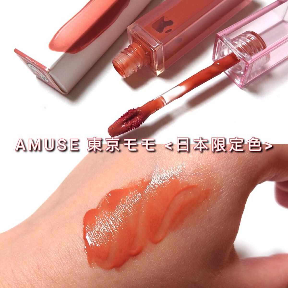 デューティント/AMUSE/リップティントを使ったクチコミ（3枚目）