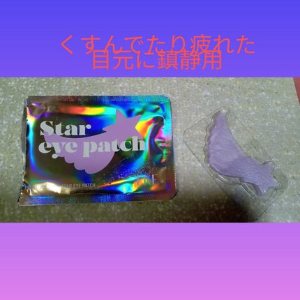 ジュエルビームハートアイパッチ/EKE/アイケア・アイクリームを使ったクチコミ(2枚目)