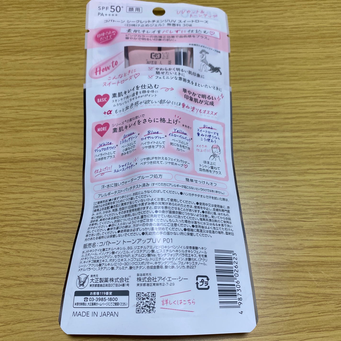 コパトーン シークレットチェンジUV スイートローズ/コパトーン/日焼け止めジェルを使ったクチコミ(8枚目)