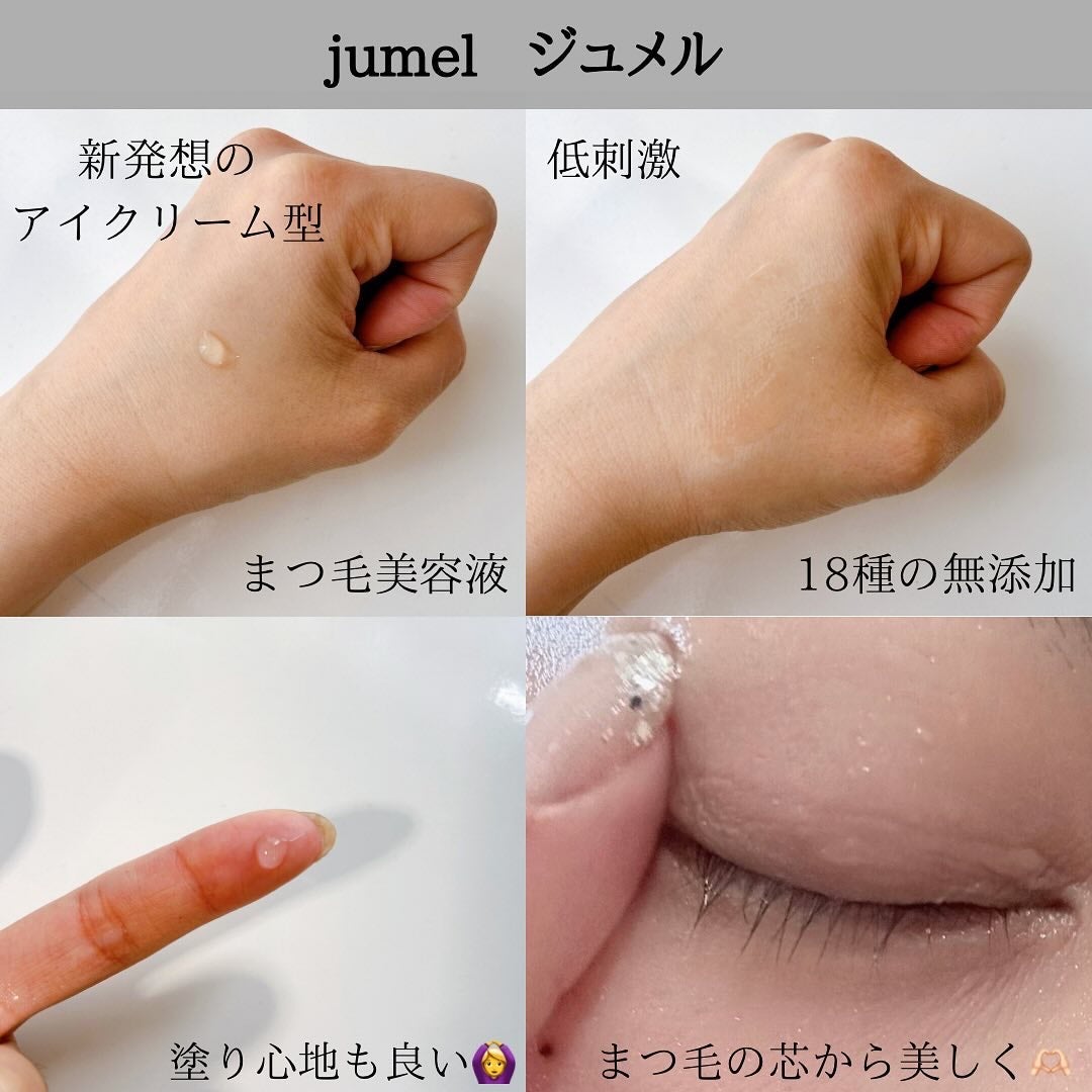 ジュメル アイクリーム/Jumel(ジュメル)/アイケア・アイクリームを使ったクチコミ(2枚目)