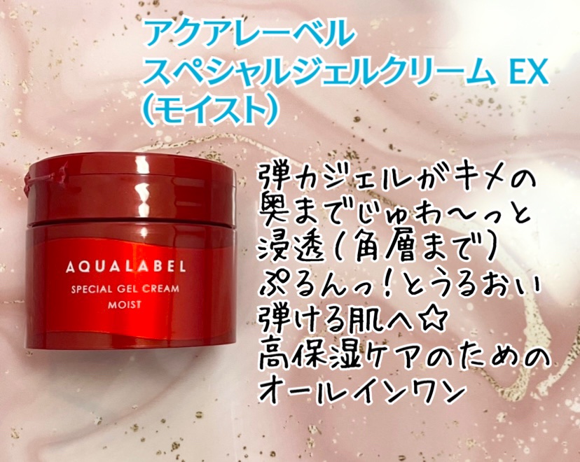 スペシャルジェルクリーム(モイスト)/アクアレーベル/オールインワン化粧品を使ったクチコミ（2枚目）