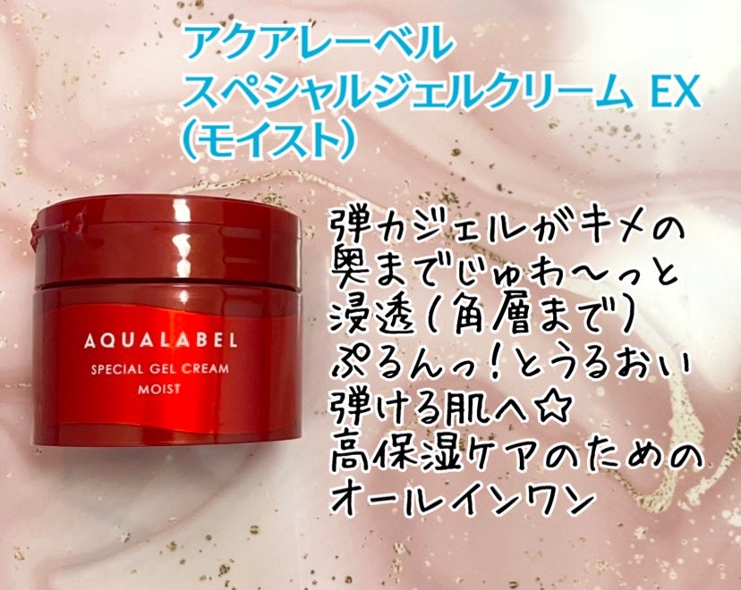 スペシャルジェルクリーム(モイスト)/アクアレーベル/オールインワン化粧品を使ったクチコミ(2枚目)