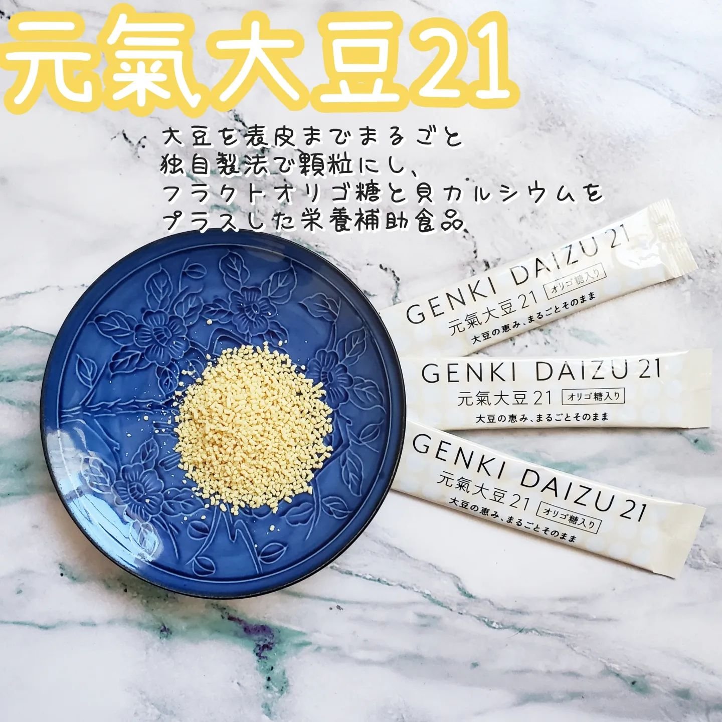 元氣大豆21/玄米酵素/健康サプリメントを使ったクチコミ（1枚目）