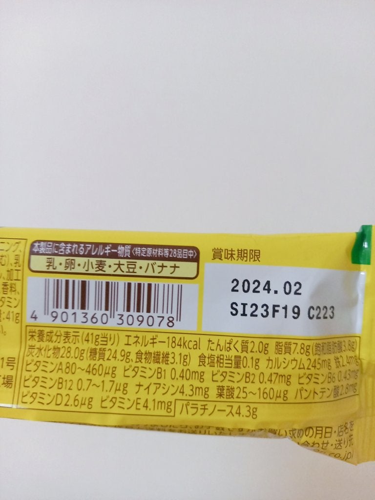 スローバー チョコバナナクッキー/ブルボン/バランス栄養食を使ったクチコミ(2枚目)