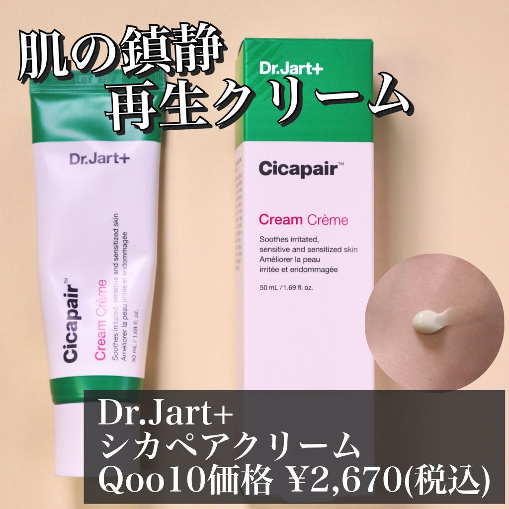 ドクタージャルト シカペア クリーム (第2世代)/Dr.Jart+/フェイスクリームを使ったクチコミ(1枚目)
