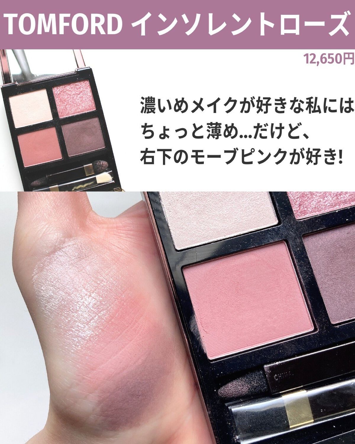 アイ カラー クォード/TOM FORD BEAUTY/アイシャドウパレットを使ったクチコミ（3枚目）