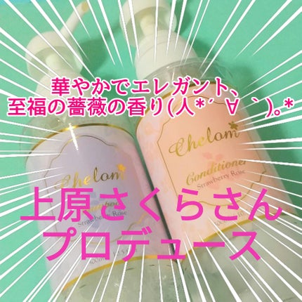 シェロム/シェロム/市販シャンプーを使ったクチコミ(1枚目)