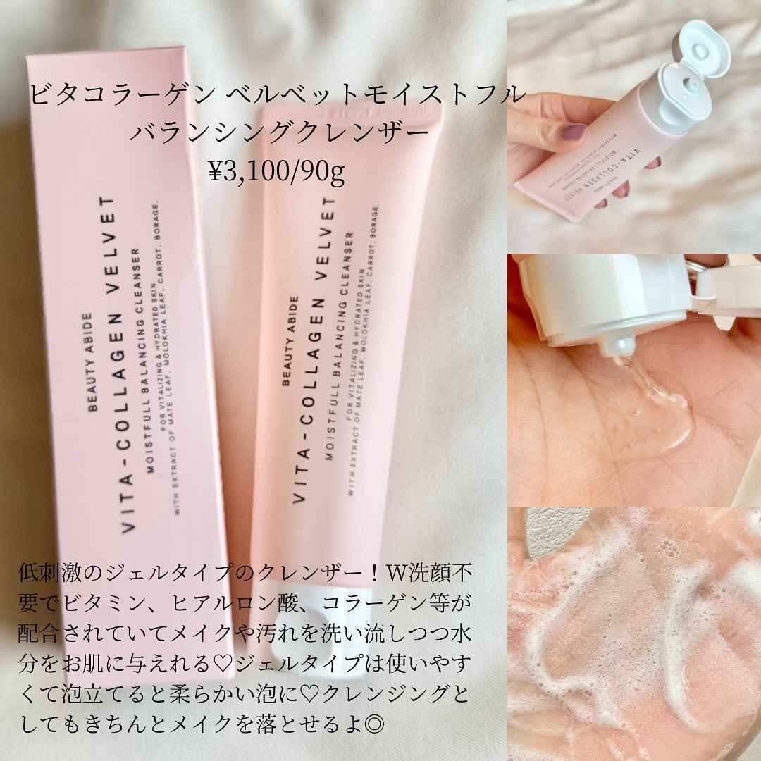 ビタコラーゲンベルベット モイスチャーバランシング クレンザー/BEAUTY ABIDE/クレンジングジェルを使ったクチコミ（2枚目）