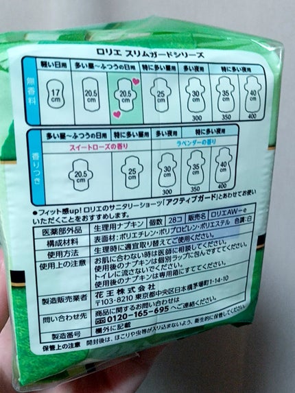 スリムガード(多い昼~ふつうの日用羽つき 28コ入)/ロリエ/ナプキンを使ったクチコミ(5枚目)