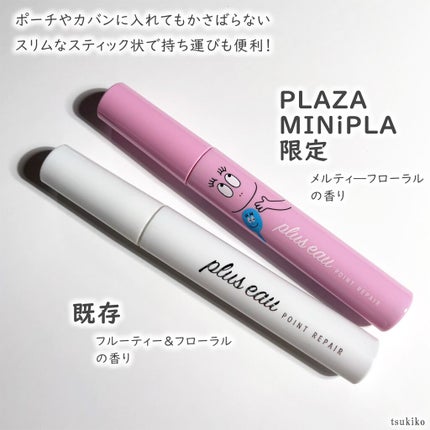 ポイントリペア/plus eau/ヘアジェルを使ったクチコミ(3枚目)