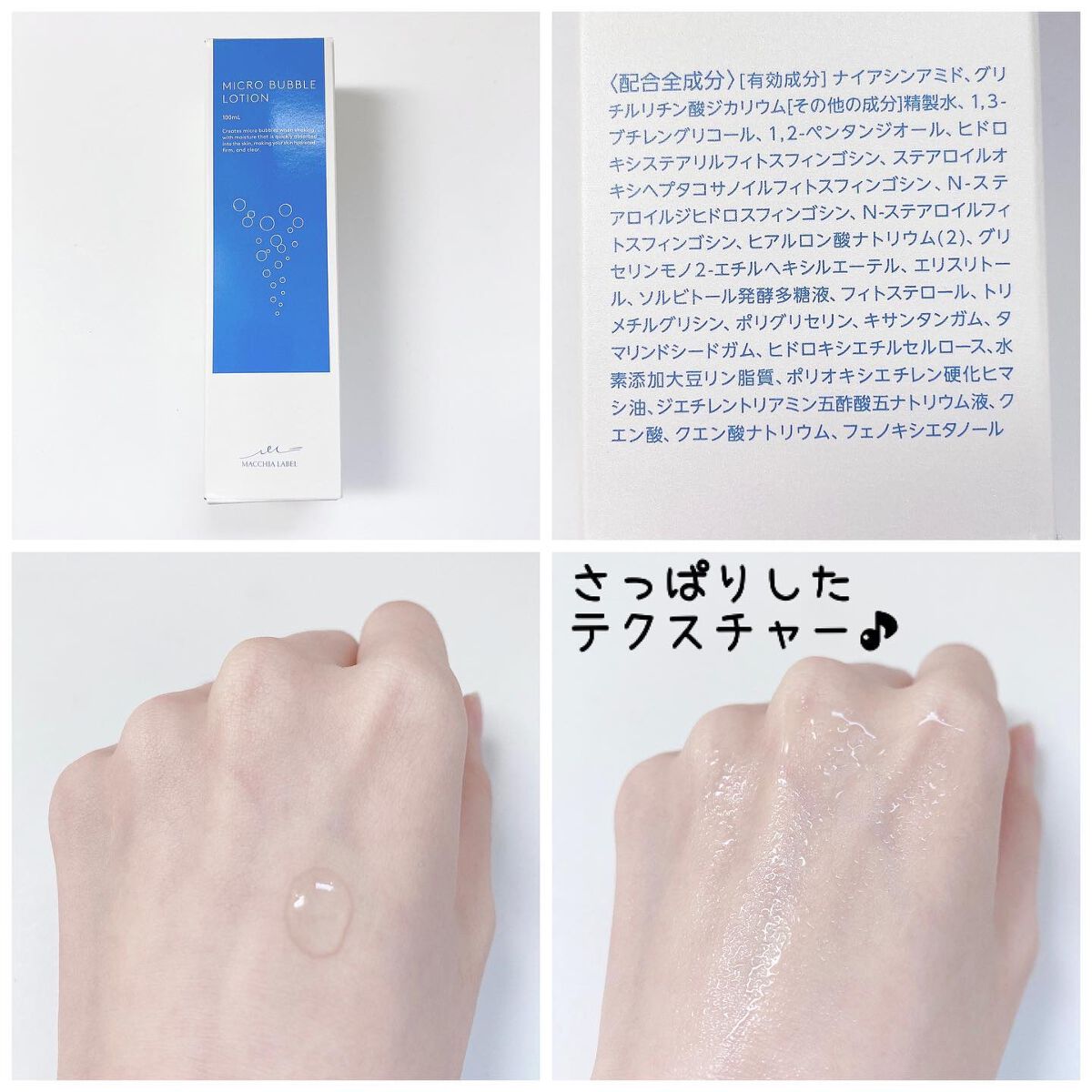 薬用マイクロバブルローション/Macchia Label/化粧水を使ったクチコミ(3枚目)