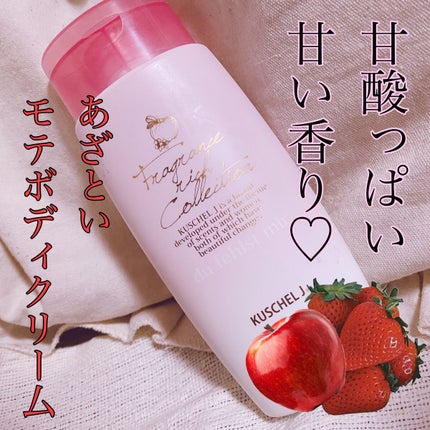 クシェルヨット フレグランスボディクリーム シュトラールモント/クシェルヨット/ボディクリームを使ったクチコミ(1枚目)