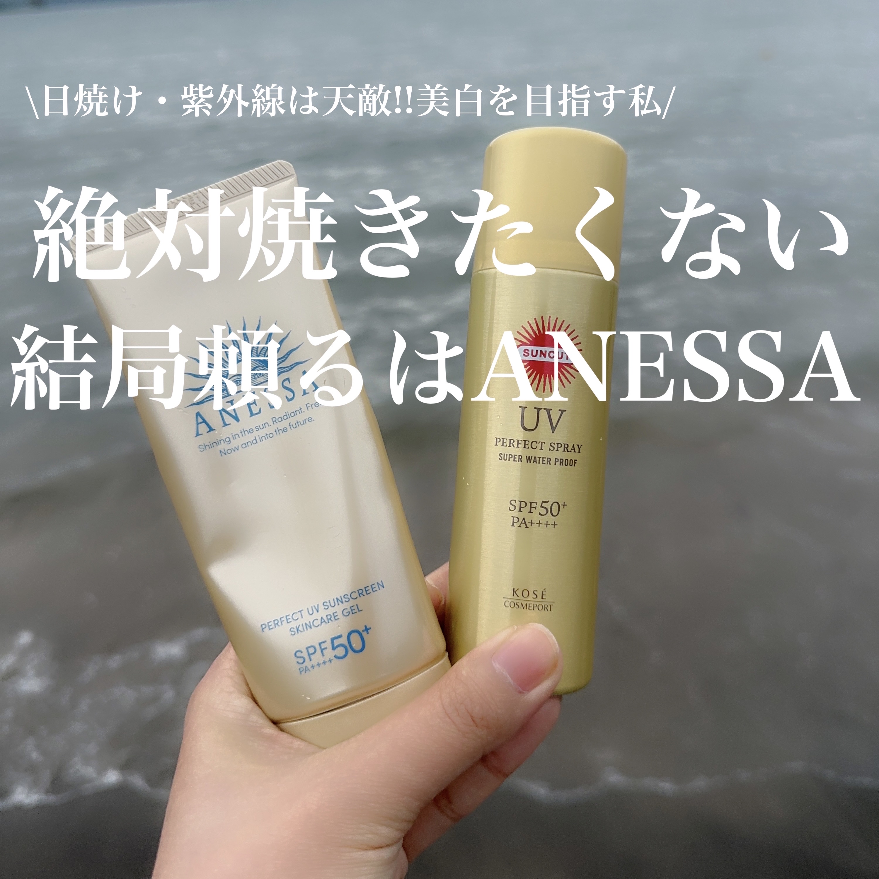 サンカット パーフェクトUV アネッサ サンカット®・ニベア・メンターム・アネッサの日焼け止め・UV