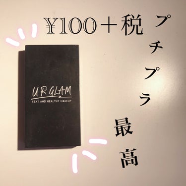 UR GLAM　EYEBROW POWDER/U R GLAM/パウダーアイブロウを使ったクチコミ（1枚目）