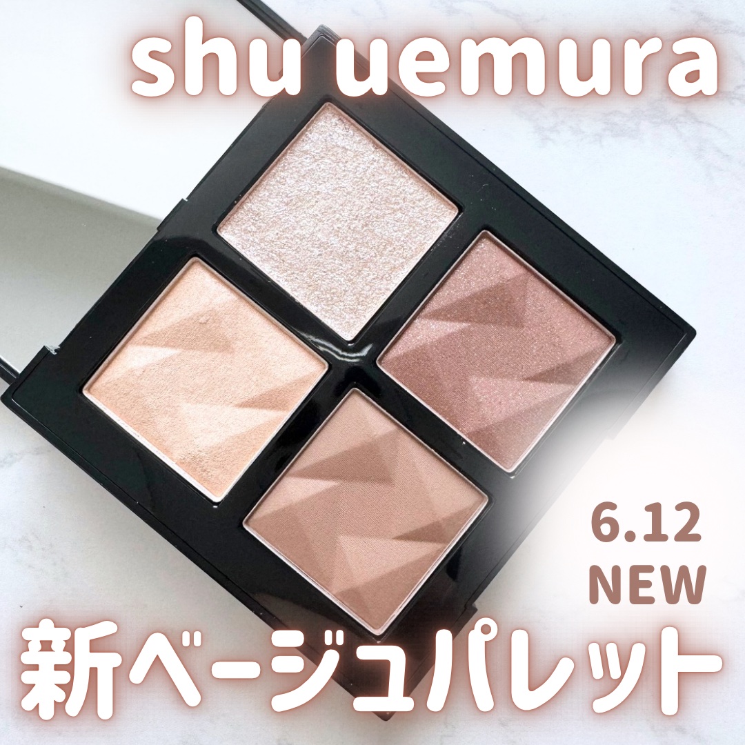 アイスカルプト/shu uemura/アイシャドウパレットを使ったクチコミ（1枚目）