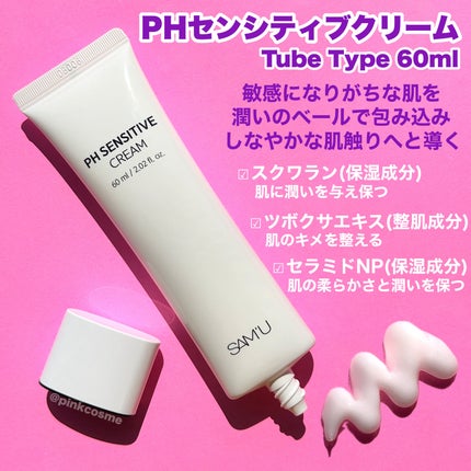 サミュ PHセンシティブクリーム/SAM'U/フェイスクリームを使ったクチコミ(4枚目)