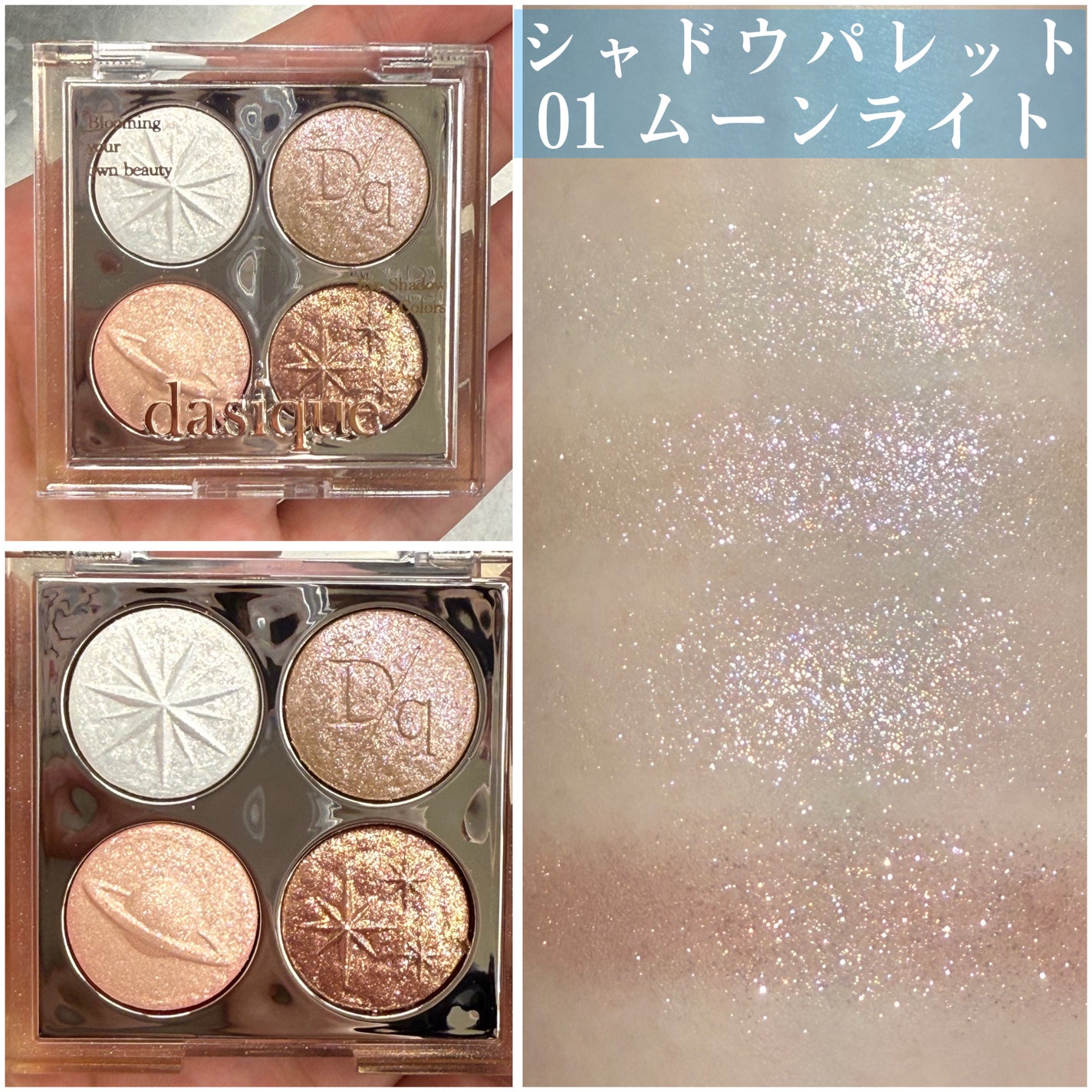 スターリーナイト シャドウパレット/dasique/アイシャドウパレットを使ったクチコミ(2枚目)