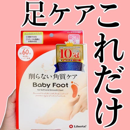 イージーパックDP60分タイプ/ベビーフット/レッグ・フットケアを使ったクチコミ(1枚目)
