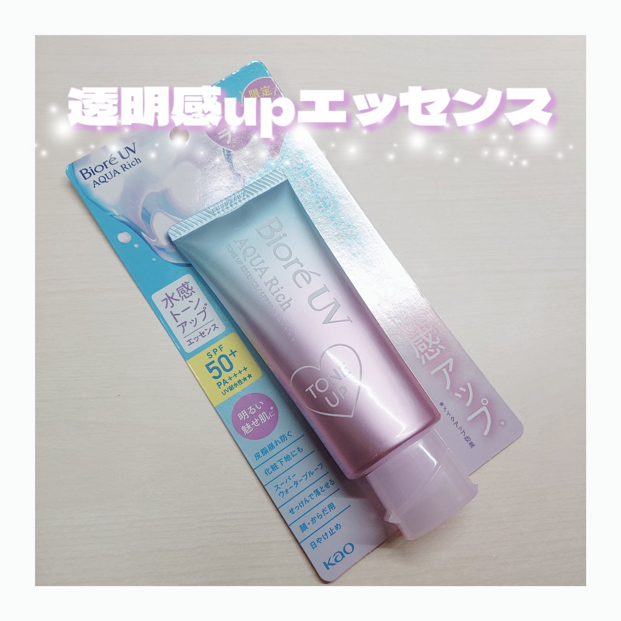 ビオレUV アクアリッチ トーンアップエッセンス/ビオレ/日焼け止めローションを使ったクチコミ（1枚目）