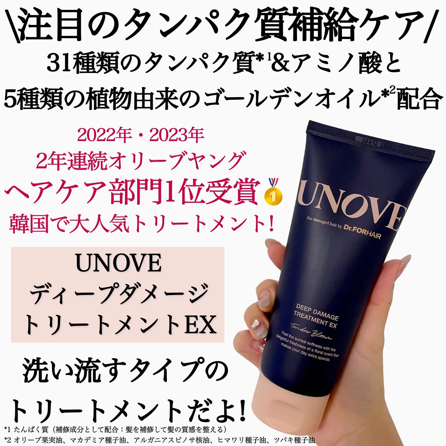 ディープダメージトリートメントEX/UNOVE/洗い流すヘアトリートメントを使ったクチコミ（2枚目）