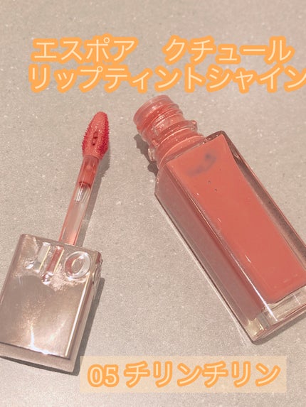 クチュールリップ ティントシャイン/espoir/リップティントを使ったクチコミ(2枚目)