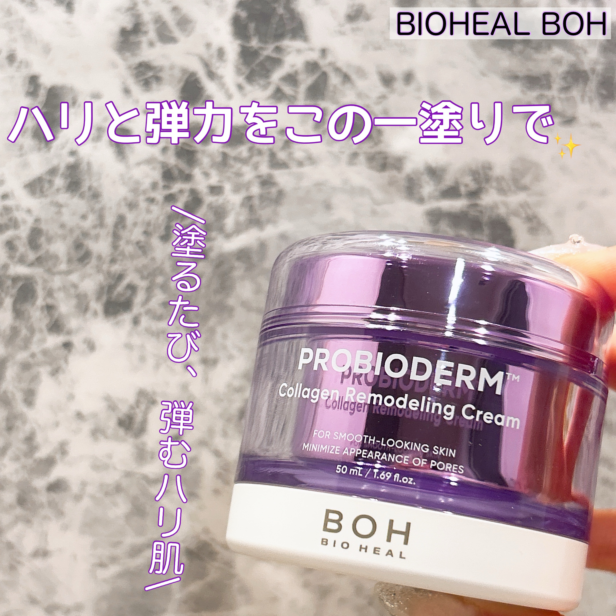 プロバイオダーム コラーゲン リモデリングクリーム/BIOHEAL BOH/フェイスクリームを使ったクチコミ（1枚目）