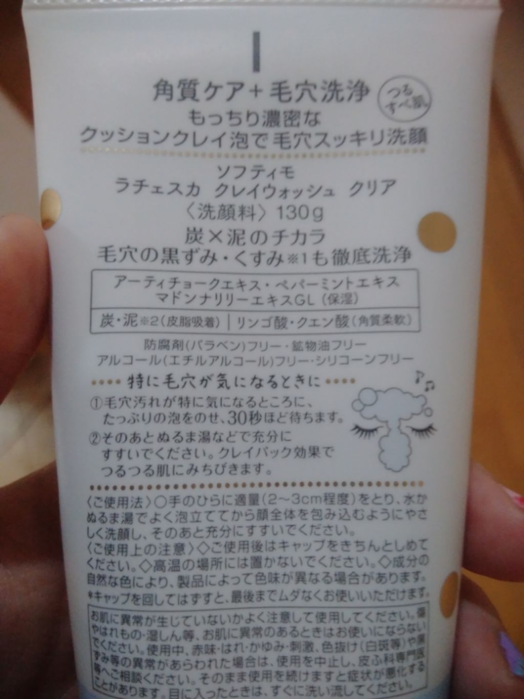 クレイウォッシュ クリア/ラチェスカ/洗顔フォームを使ったクチコミ(2枚目)