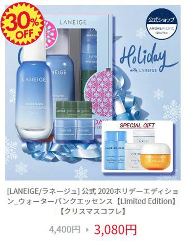 LANEIGE 【2020ホリデーエディション】ウォータ―バンク モイスチャーエッセンスのクチコミ「🤩いよいよ本日スタート！📢
最大50％オフの楽天スーパーセールが
本日20時から始まります.....」（3枚目）