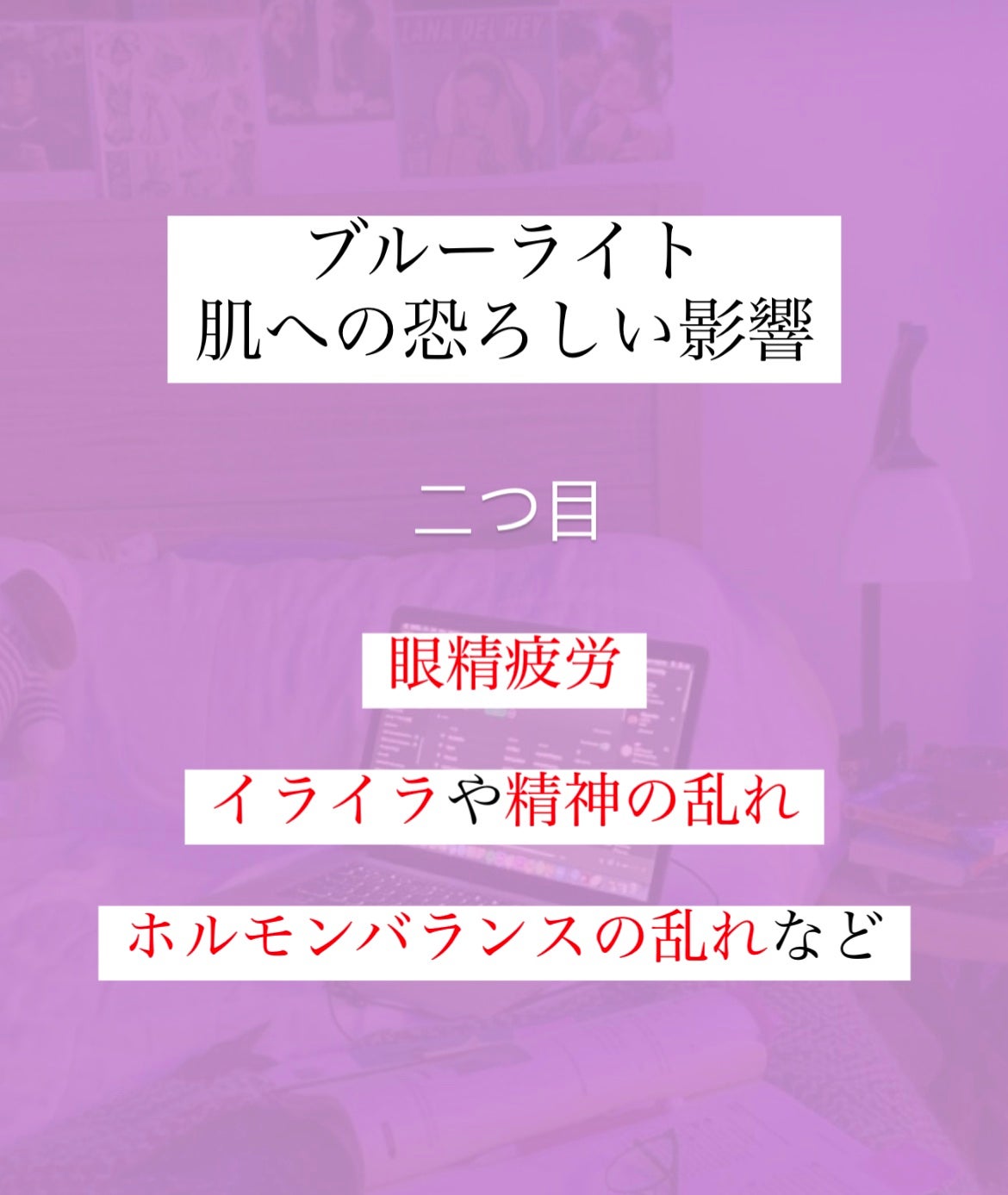 ミリミリ|美容アカウント on LIPS 「『ブルーライト〜肌への恐ろしい影響〜』3選!・一つ目ブルー-ラ..」(3枚目)