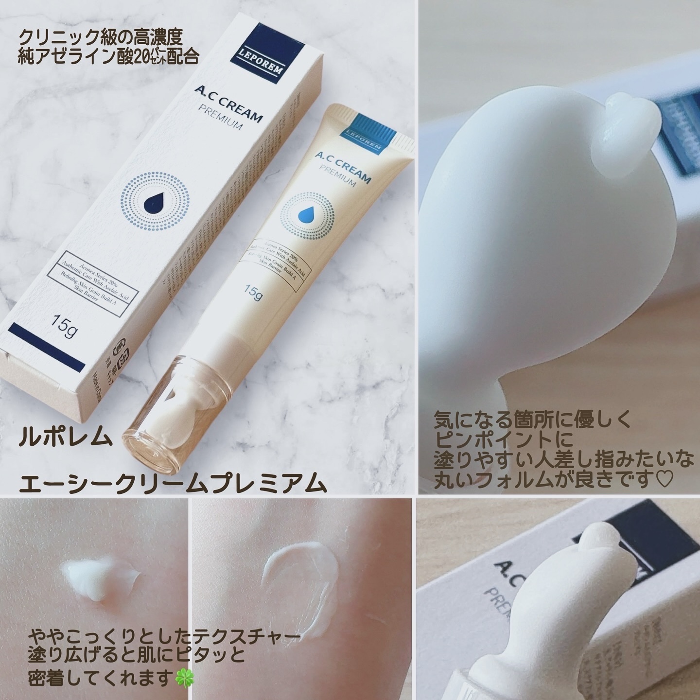 ACクリーム/LEPOREM/フェイスクリームを使ったクチコミ（2枚目）