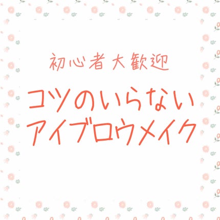 ケイト デザイニングアイブロウ3D/KATE/パウダーアイブロウを使ったクチコミ(1枚目)