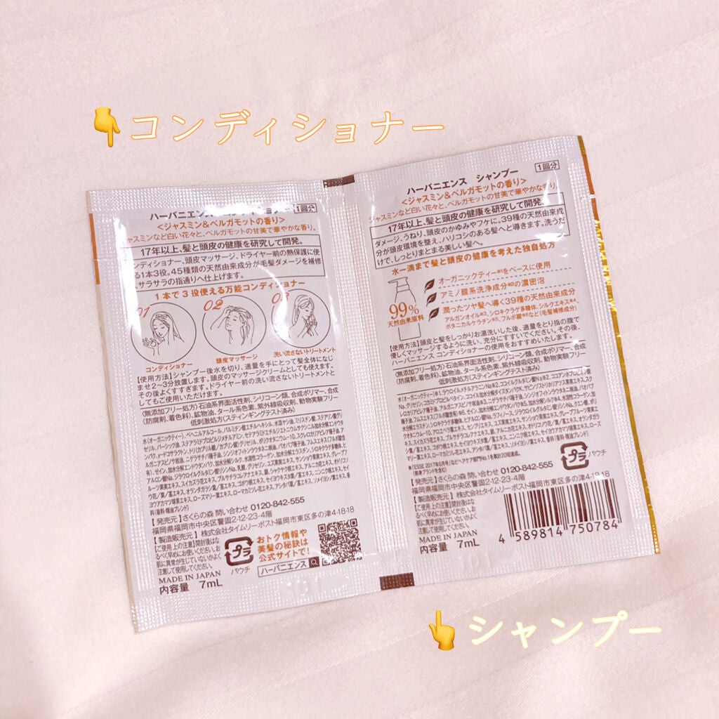 ハーバニエンス シャンプー・コンディショナー(ジャスミン&ベルガモット)/HERBANIENCE/市販シャンプーを使ったクチコミ(2枚目)