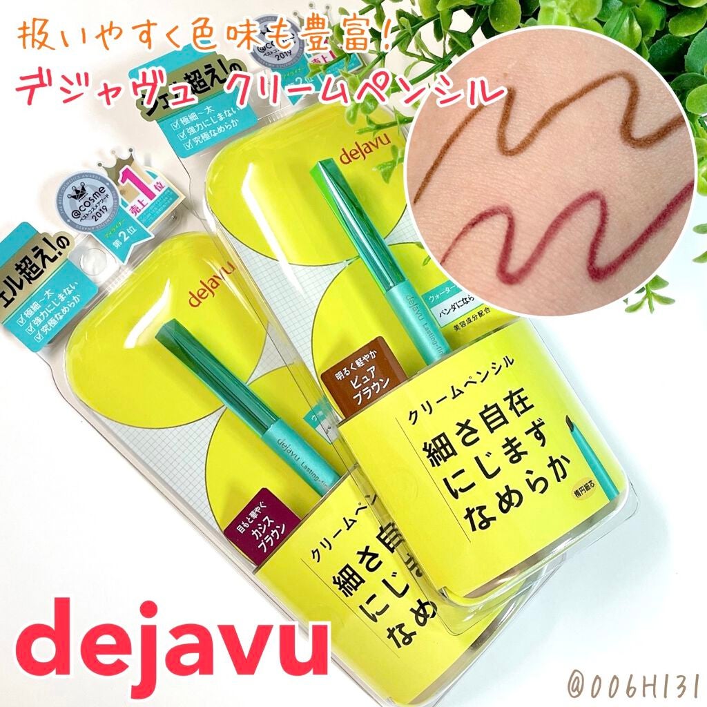 「密着アイライナー」クリームペンシル/デジャヴュ/ペンシルアイライナーを使ったクチコミ(1枚目)