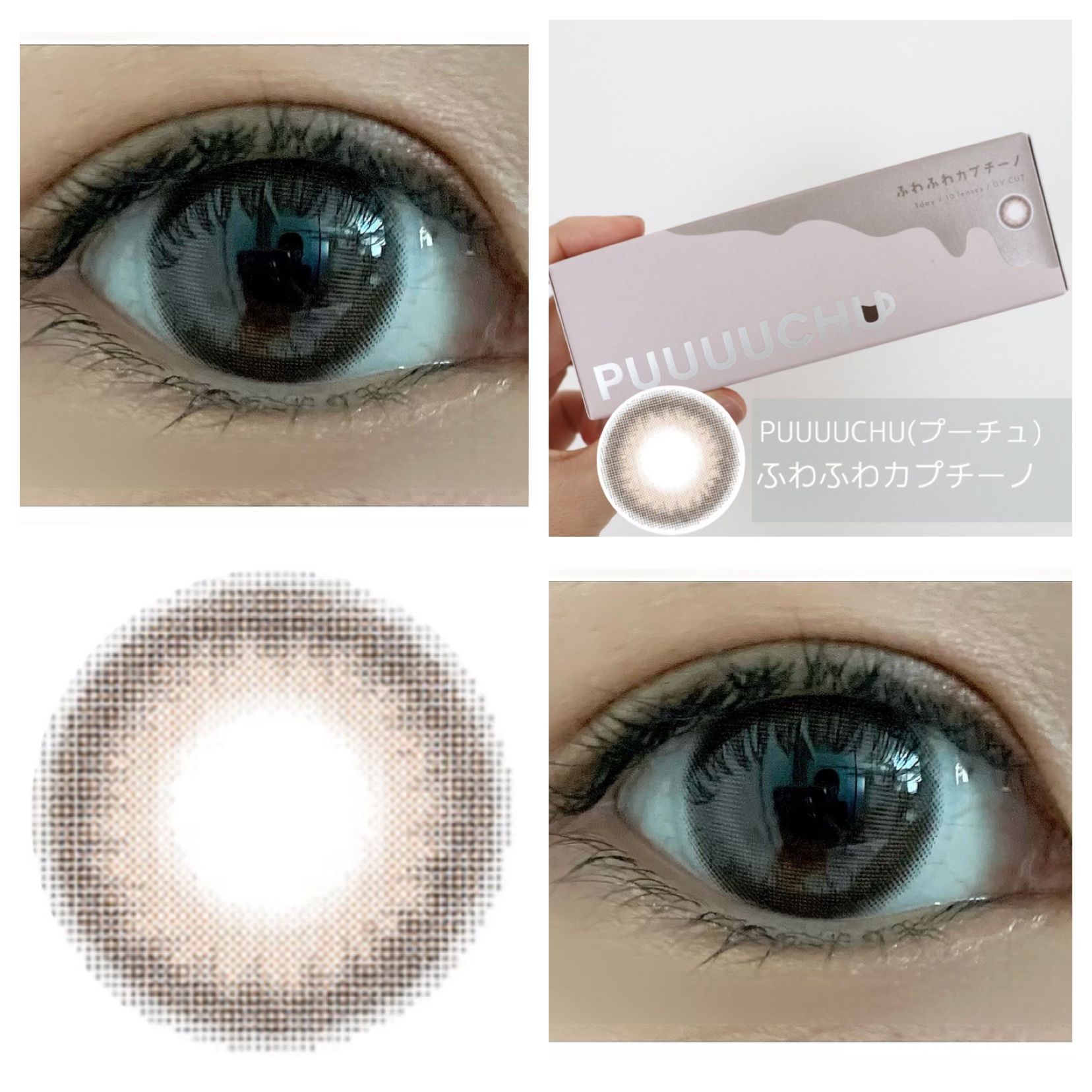 PUUUUCHU 1day /PUUUUCHU/ワンデー（１DAY）カラコンを使ったクチコミ（1枚目）