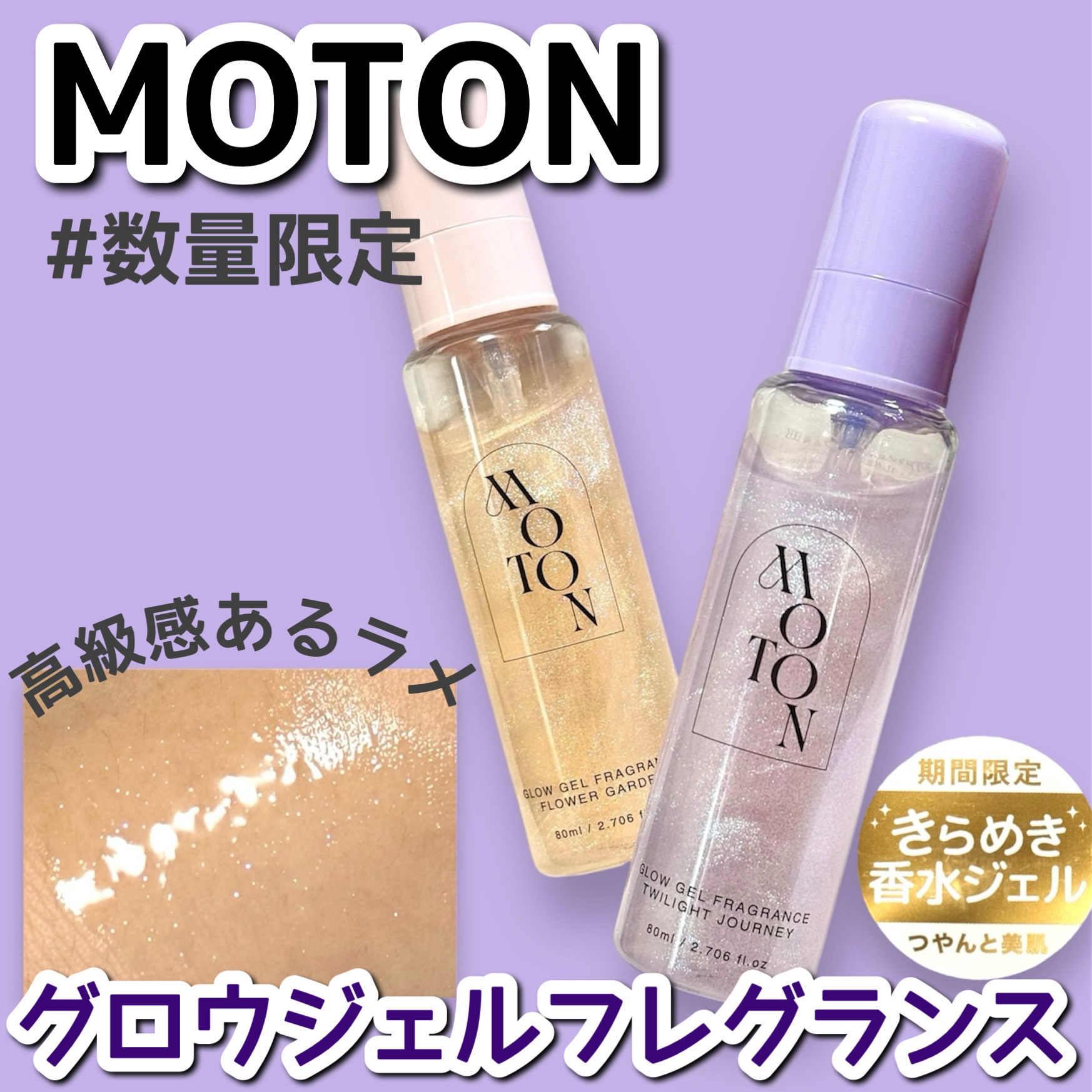 MOTON グロウジェルフレグランス FLOWER GARDEN/MOTON/香水(その他)を使ったクチコミ（1枚目）