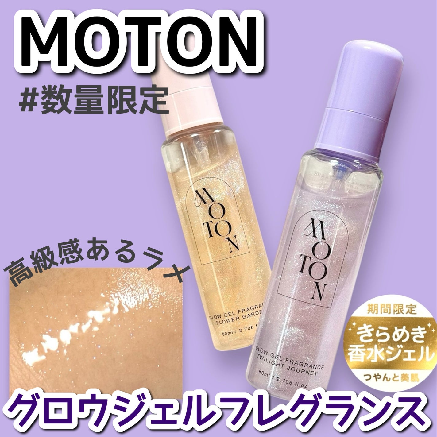 MOTON グロウジェルフレグランス FLOWER GARDEN/MOTON/香水(その他)を使ったクチコミ(1枚目)