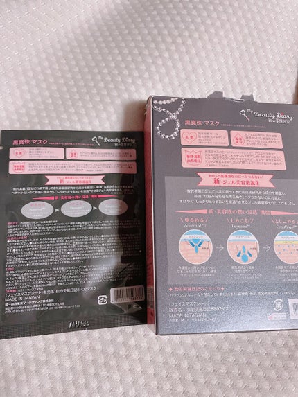黒真珠マスク/我的美麗日記/シートマスク・パックを使ったクチコミ(2枚目)