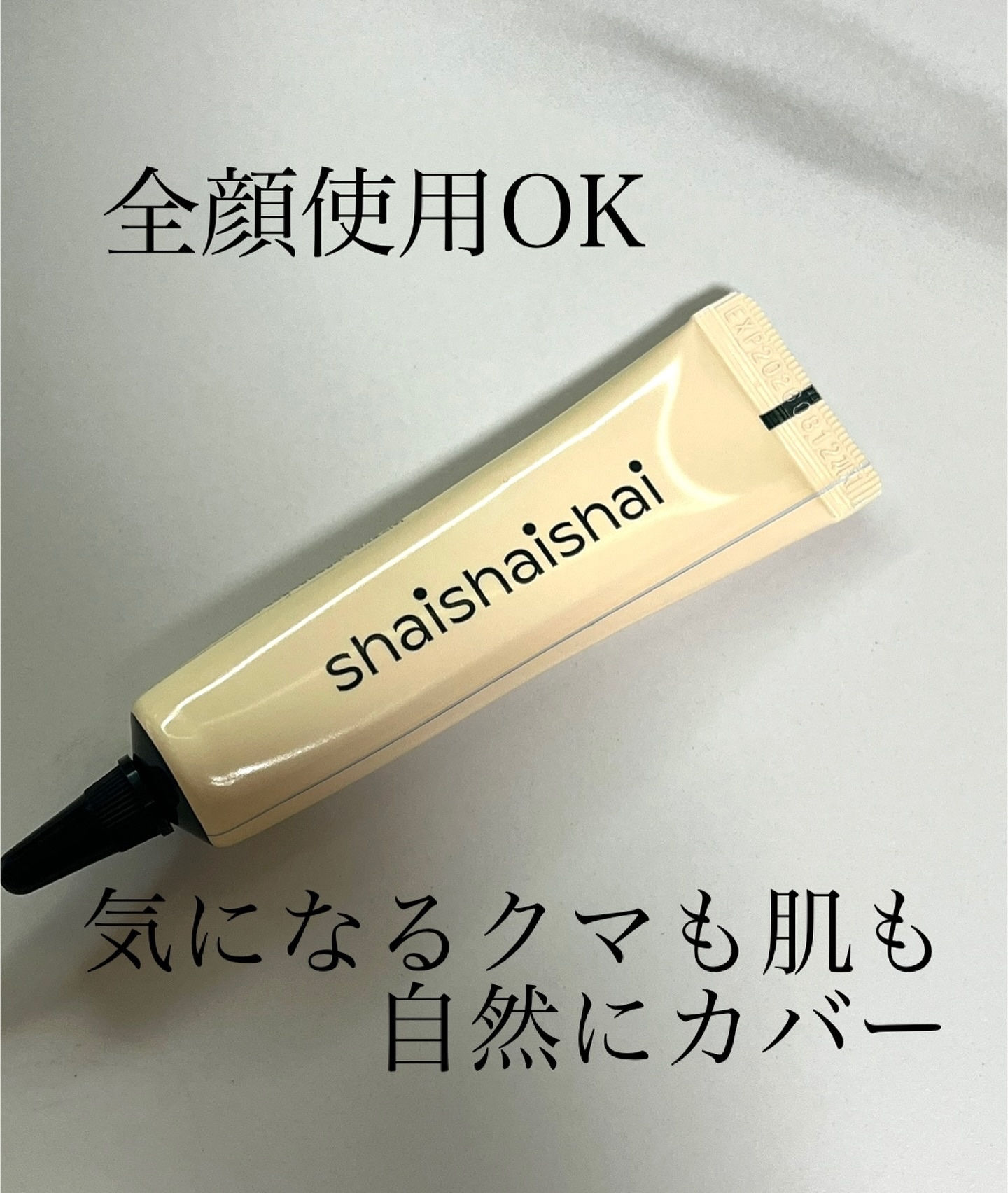 バナナ コンシールアイクリーム/shaishaishai/アイケア・アイクリームを使ったクチコミ（1枚目）