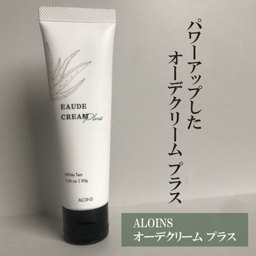 オーデ オーデクリーム プラスのクチコミ「@aloinsgroup_official
オーデクリームプラス

「緑のアロエのクリーム」オ.....」（1枚目）