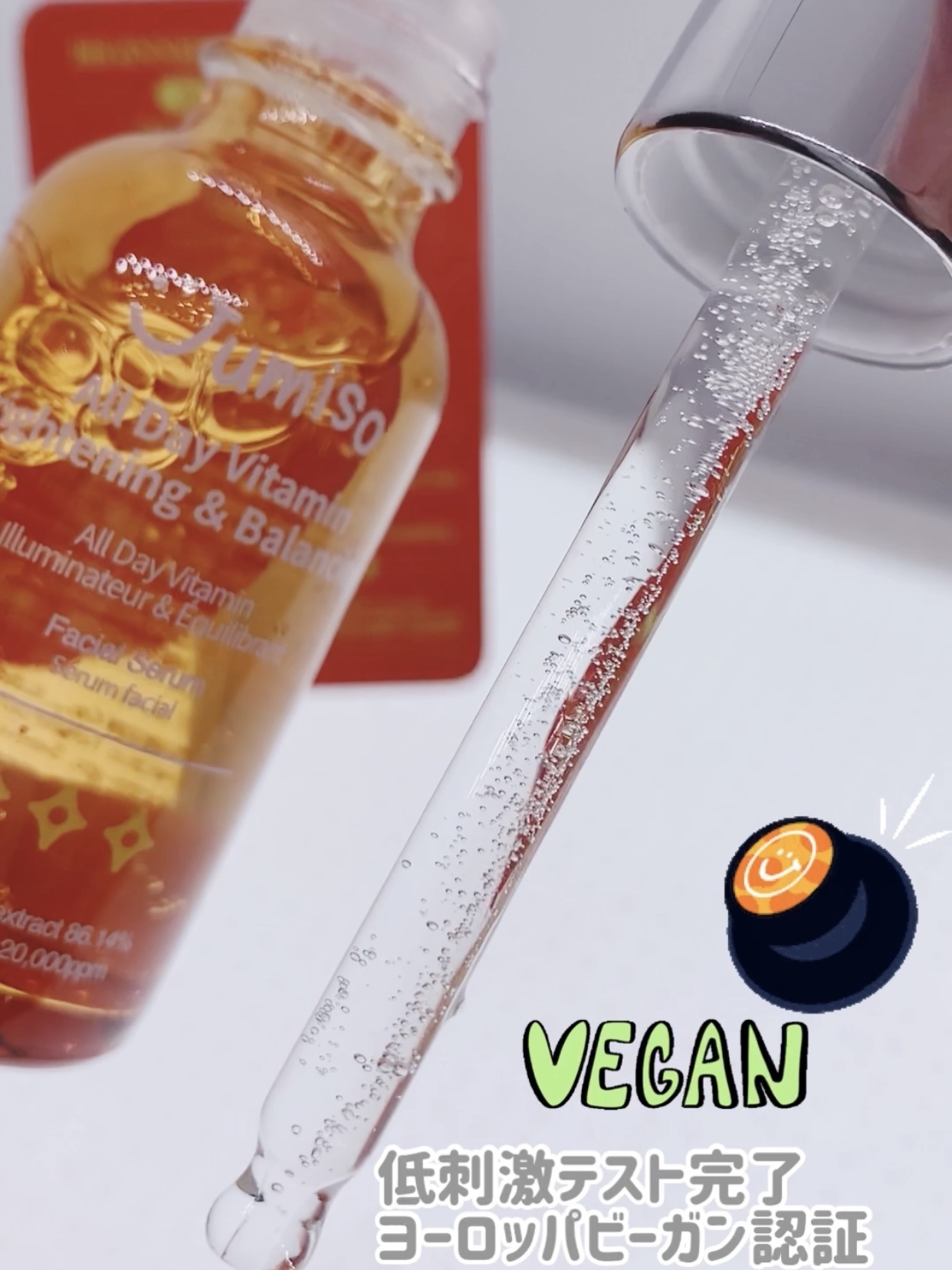 オールデイビタミンブライトニング＆バランシングフェイシャルセラム/JUMISO/美容液を使ったクチコミ（2枚目）