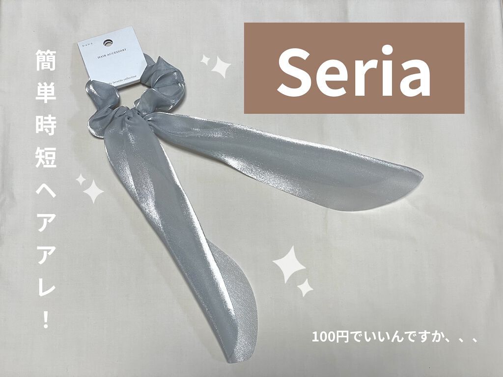 シュシュ/セリア/その他を使ったクチコミ（1枚目）