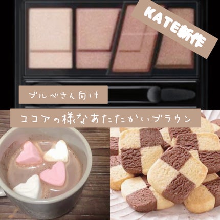 デザイニングブラウンアイズ/KATE/アイシャドウパレットを使ったクチコミ(1枚目)