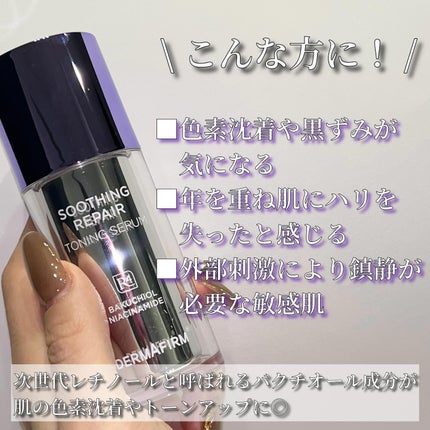 SOOTHING REPAIR TONING SERUM R4/ダーマファーム/美容液を使ったクチコミ(2枚目)