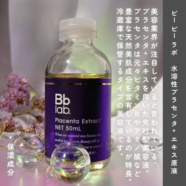 水溶性プラセンタエキス原液/Bb lab./美容液を使ったクチコミ（2枚目）