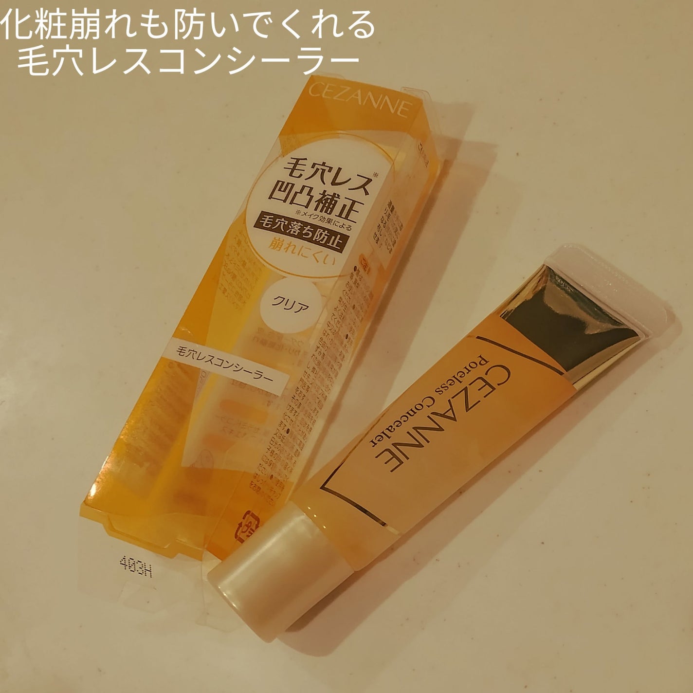 毛穴レスコンシーラー/CEZANNE/クリームコンシーラーを使ったクチコミ(1枚目)