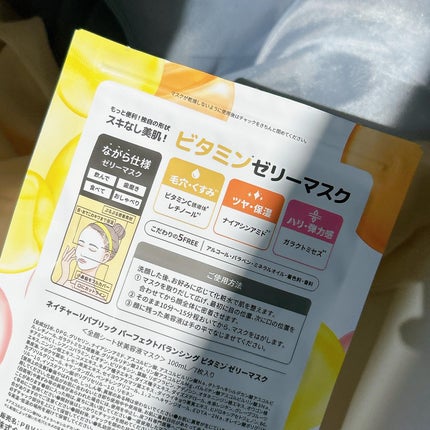 パーフェクトバランシング ビタミンゼリーマスク/ネイチャーリパブリック/シートマスク・パックを使ったクチコミ(3枚目)