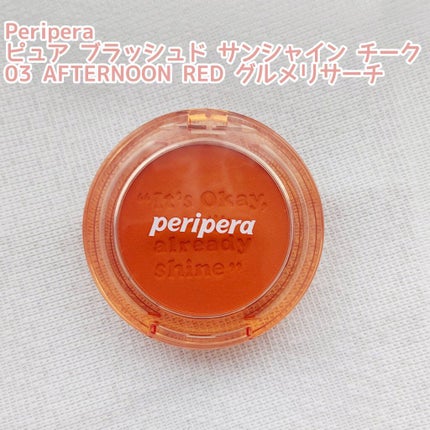 ピュア ブラッシュド サンシャイン チーク/PERIPERA/パウダーチークを使ったクチコミ(2枚目)