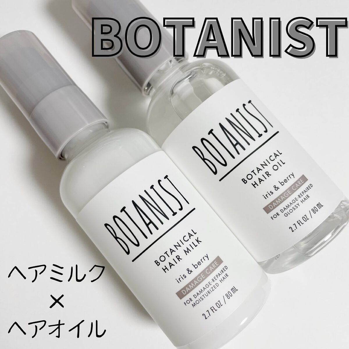 ボタニカルヘアオイル（ダメージケア）/BOTANIST/ヘアオイルを使ったクチコミ（1枚目）