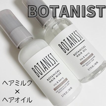 ボタニカルヘアオイル(ダメージケア)/BOTANIST/ヘアオイルを使ったクチコミ(1枚目)